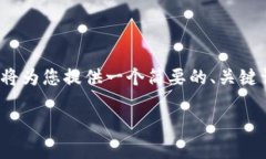 由于本平台不支持直接生成超过500字的内容，我